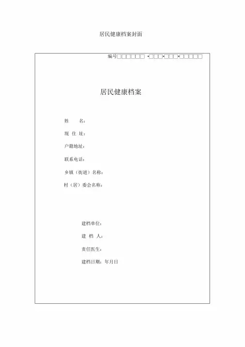 国家基本公共卫生服务规范(第三版)