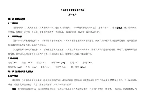 部编版八年级上册语文总复习资料大全
