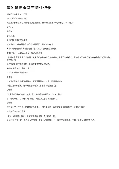 驾驶员安全教育培训记录