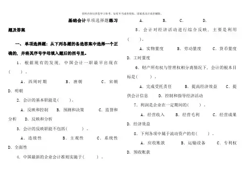 电大基础会计单项选择题练习题及答案