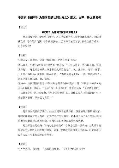 辛弃疾《破阵子 为陈同父赋壮词以寄之》原文、注释、译文及赏析