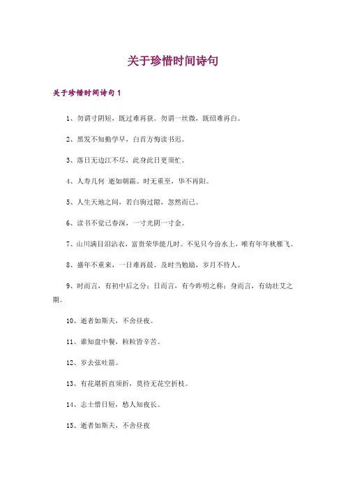 文学_关于珍惜时间诗句
