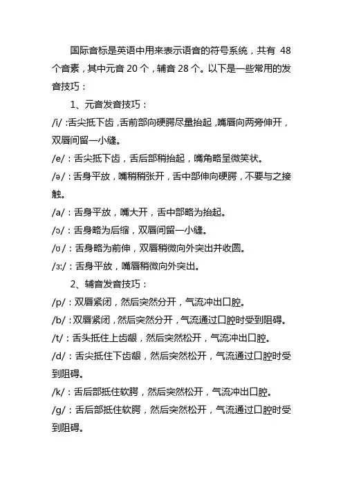国际音标发音技巧大全