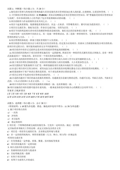 ipmp模拟真题(判断,选择)带答案