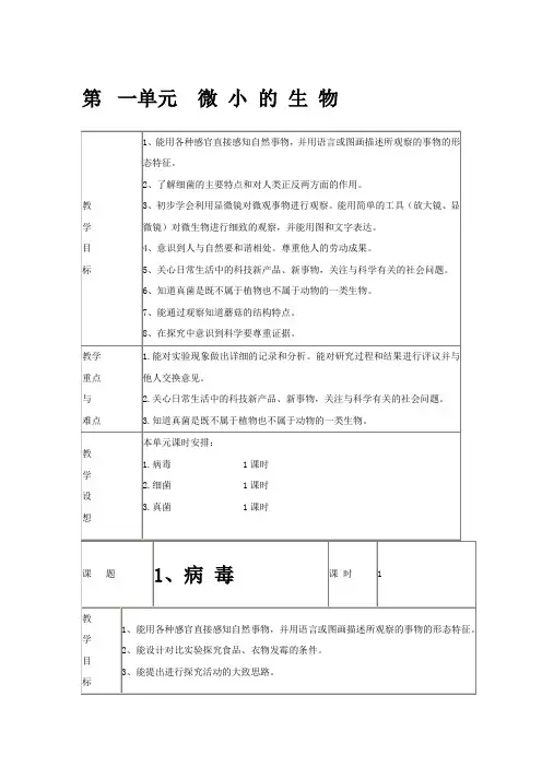 青岛版五四制五年级科学上册全册教案