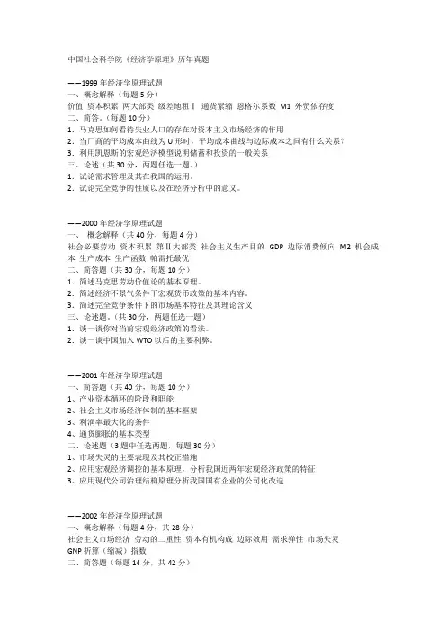 中国社会科学院历年真题