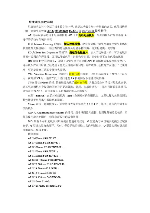 尼康镜头参数详解