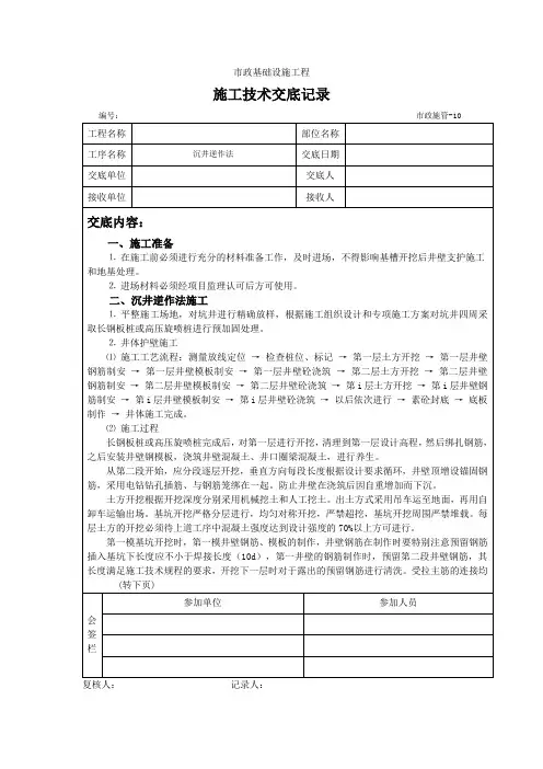深基坑沉井逆作法施工技术交底