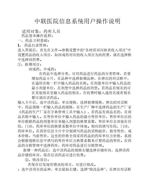 7、药库人员操作说明