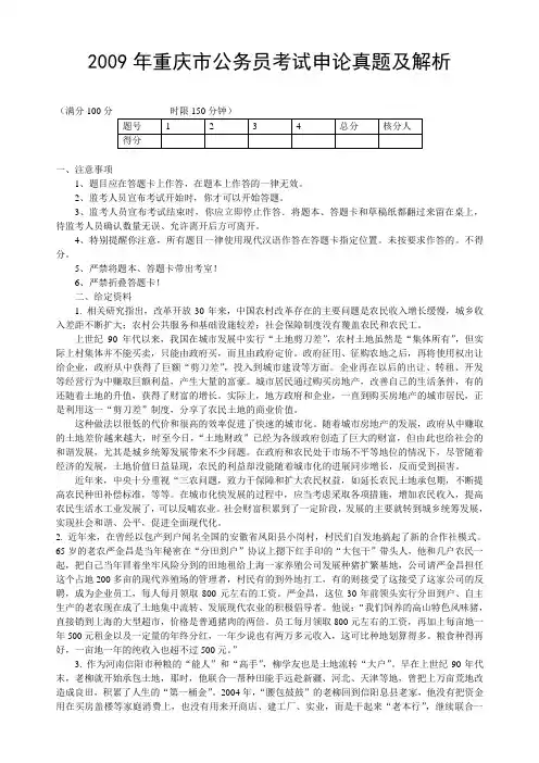 2009年重庆市公务员考试申论真题及解析