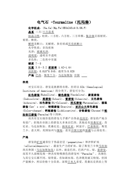 电气石