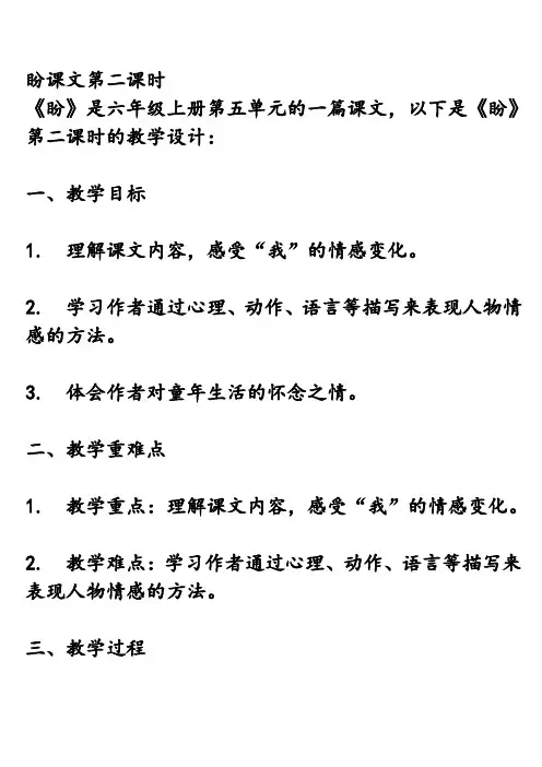 盼课文第二课时