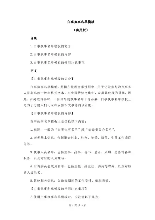 白事执事名单模板