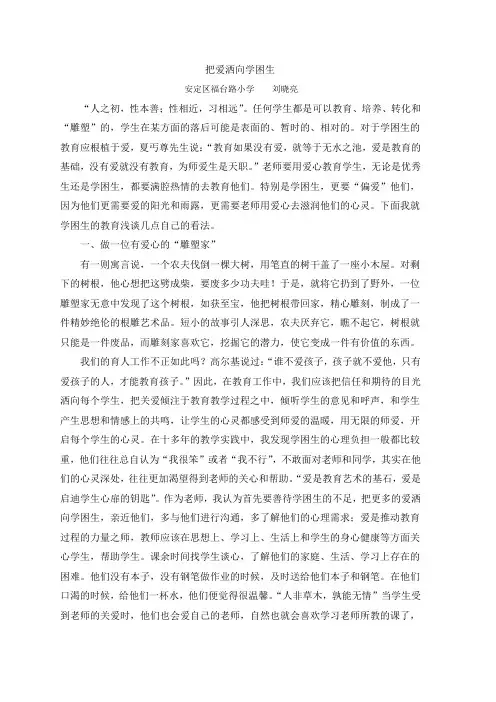 把爱洒向后进生
