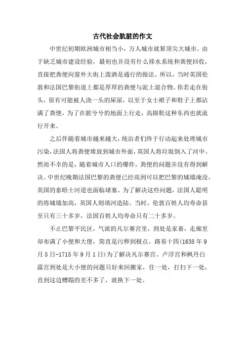 古代社会肮脏的作文
