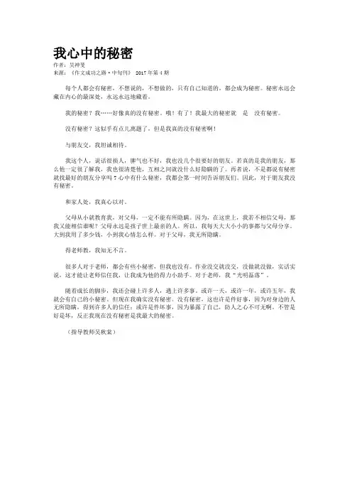 我心中的秘密
