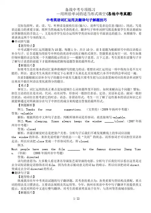 【中考专项练习】最新中考英语用所给单词的适当形式填空及答案(精选版)