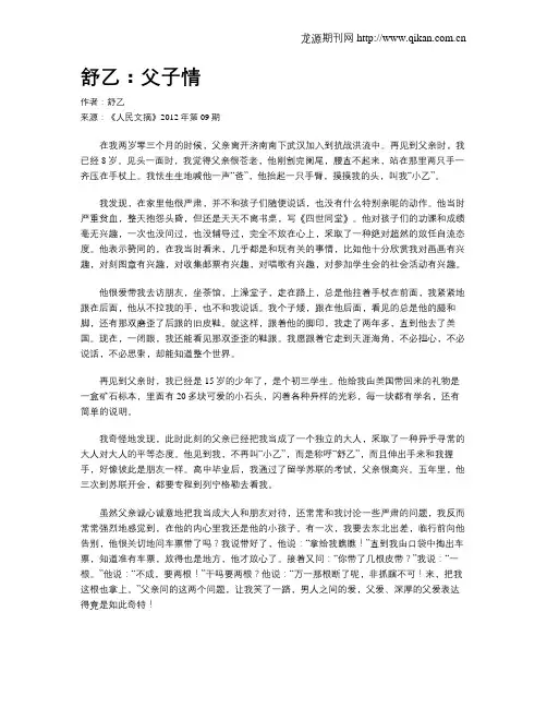 舒乙：父子情