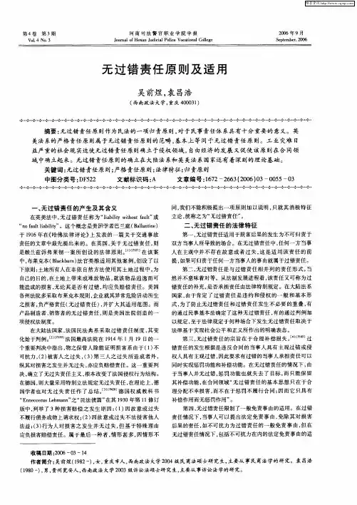 无过错责任原则及适用