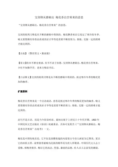宝剑锋从磨砺出 梅花香自苦寒来的意思