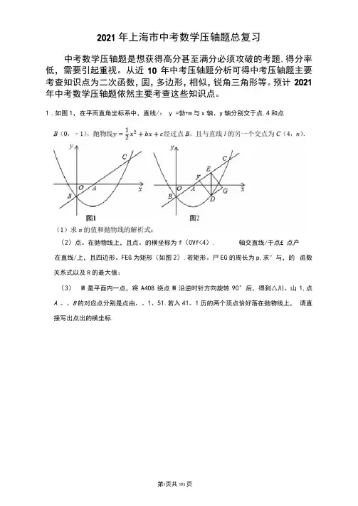 上海市中考数学压轴题总复习(附答案解析)