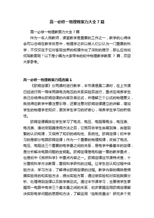 高一必修一物理教案力大全7篇