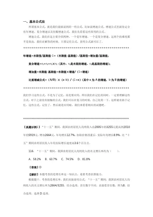 公务员 考试行测资料分析速算技巧