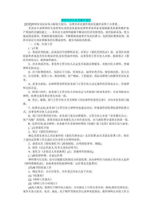 律师非诉讼业务操作规范