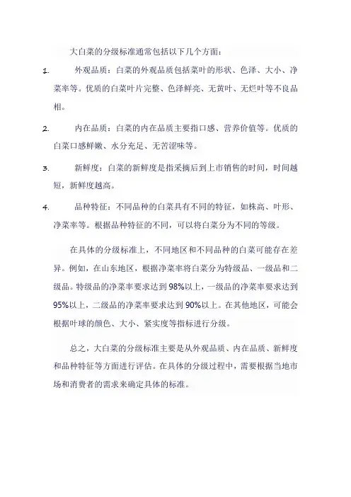 大白菜 分级标准