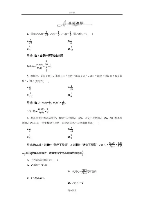 人教新课标版数学高二-人教数学选修2-3【基础达标】2.2.1条件概率