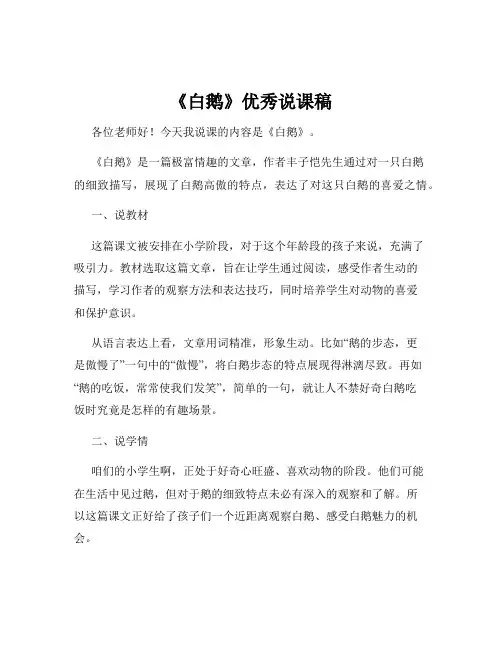《白鹅》优秀说课稿
