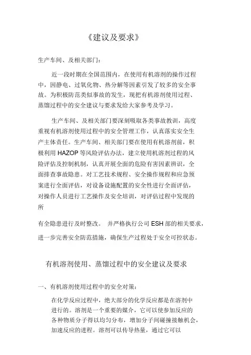 有机溶剂使用蒸馏的安全措施