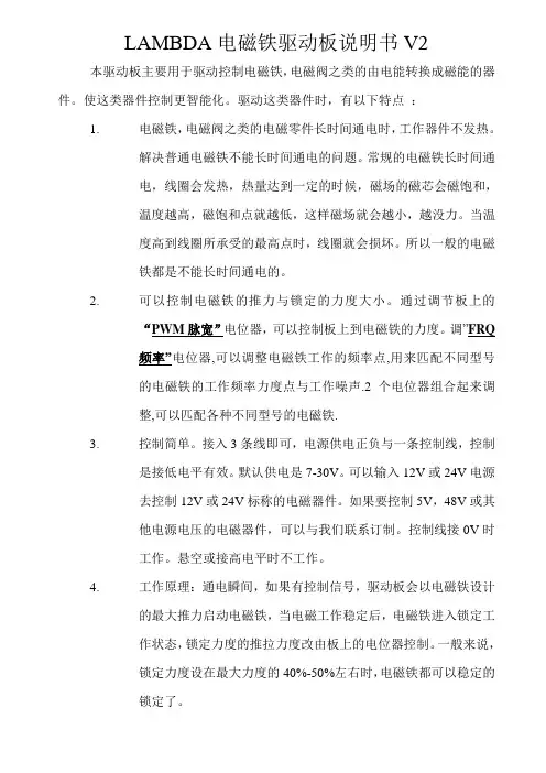 lambda电磁铁驱动板说明书V2