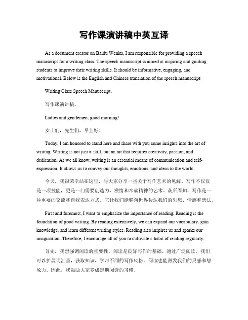 写作课演讲稿中英互译