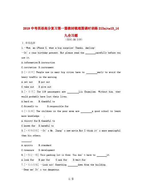 2019中考英语高分复习第一篇教材梳理篇课时训练21Units13_14九全习题