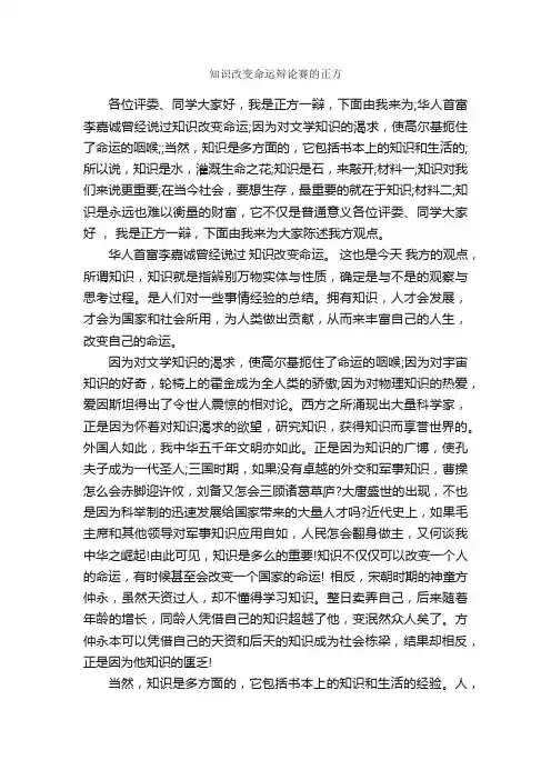 知识改变命运辩论赛的正方_辩论赛_