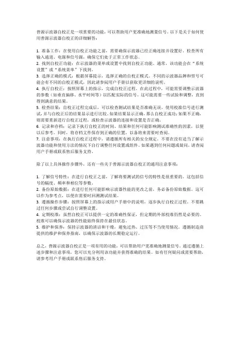 普源示波器自校正