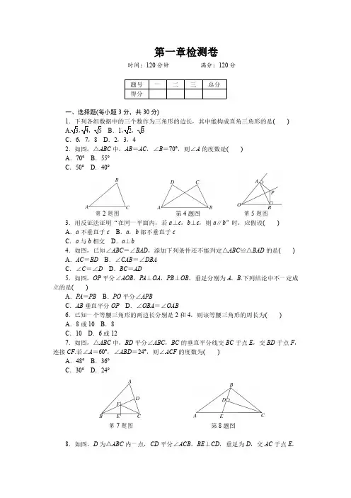 北师大版八年级数学下册第一章检测卷