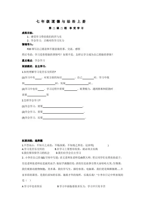 部编人教版道德与法治七 年 级 上 册第二课二框