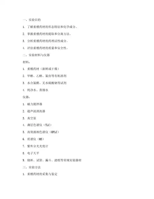 重楼实验报告