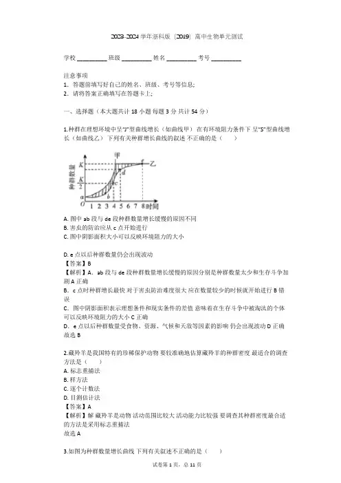 2023-2024学年高中生物浙科版(2019)选择性必修2第一章 种群单元测试(含答案解析)