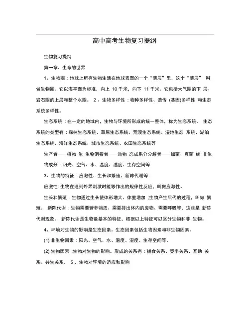 高中高考生物复习提纲