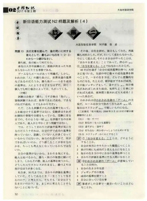 新日语能力测试N2样题及解析(4)  読解(二)