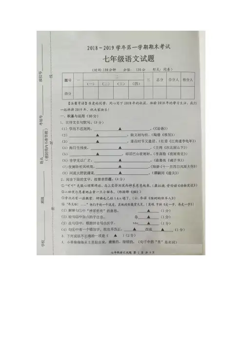 山东省日照市日照港中学2018-2019学年第一学期期末考试七年级语文试题(图片版 有答案)