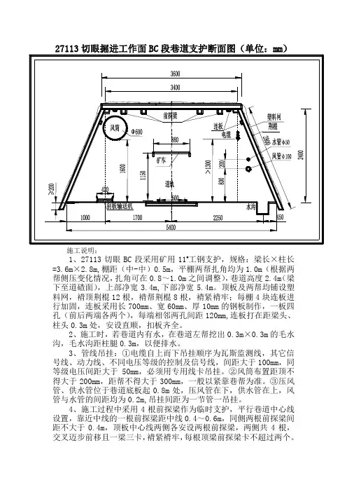27113切眼掘进工作面五图一书