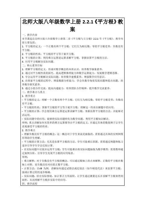 北师大版八年级数学上册2.2.1《平方根》教案
