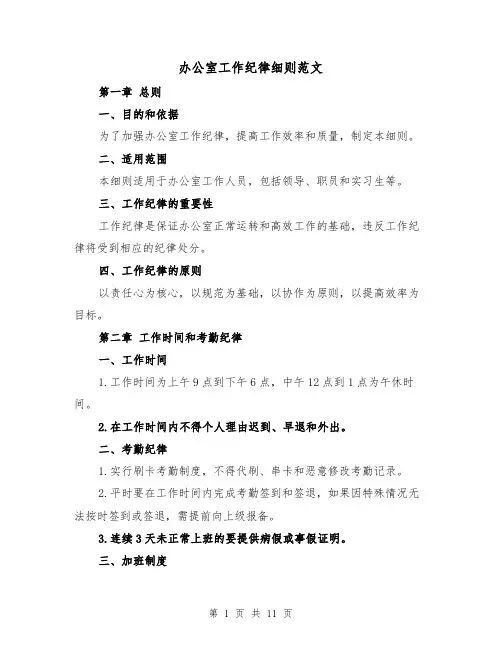 办公室工作纪律细则范文(4篇)