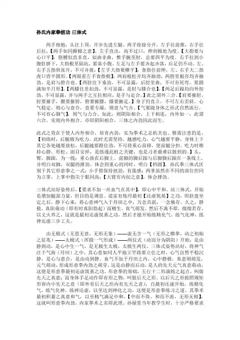 孙氏内家拳桩功