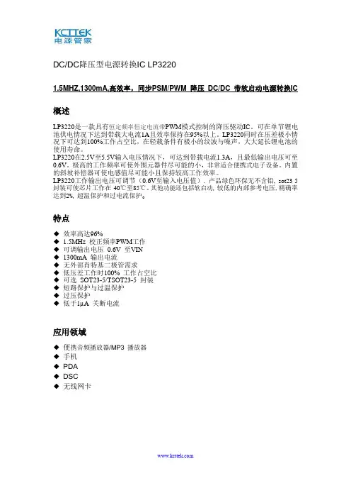 降压型电源转换IC LP3221DC-DC