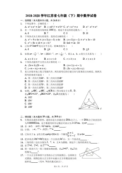 人教部编版2019-2020学年重点中学七年级(下)期中数学试卷(解析版)